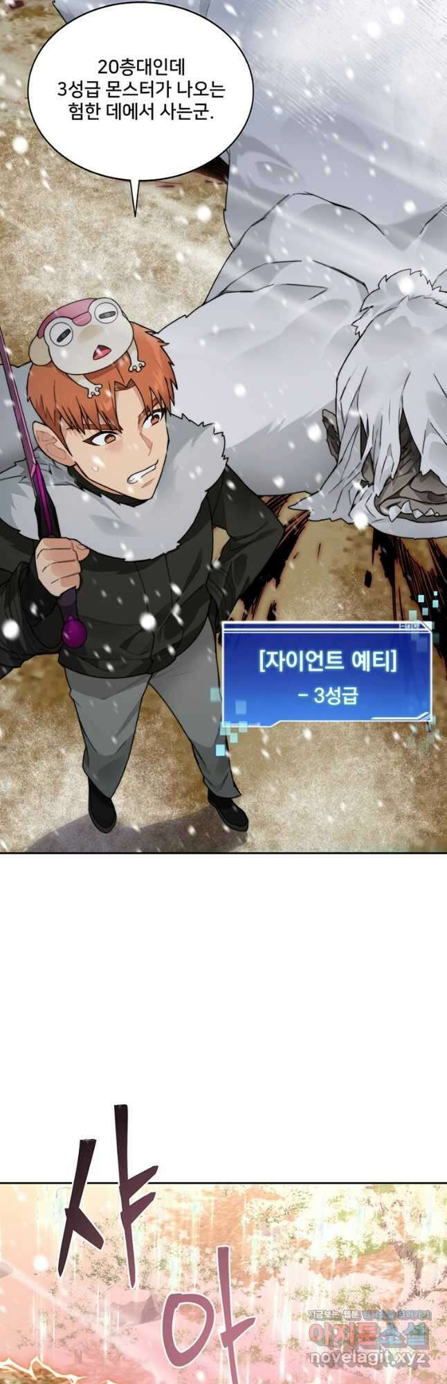 탑에 갇혀 고인물 53화 11