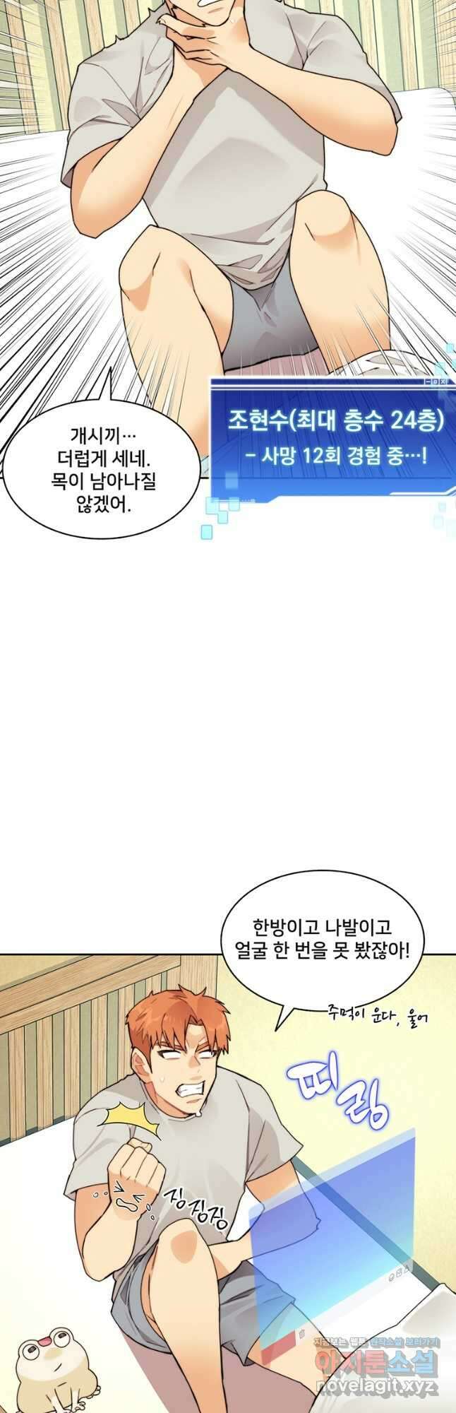 탑에 갇혀 고인물 53화 27