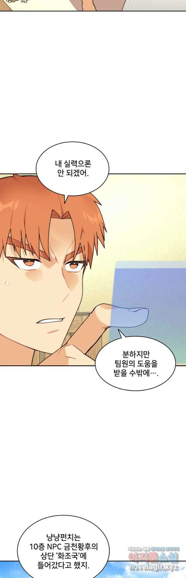 탑에 갇혀 고인물 53화 28