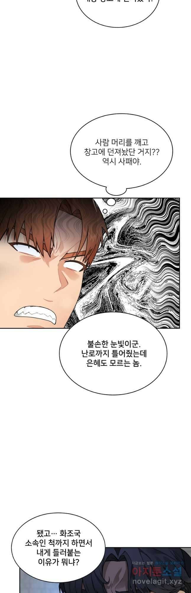 탑에 갇혀 고인물 53화 44