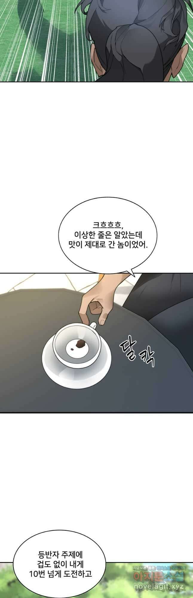 탑에 갇혀 고인물 53화 48