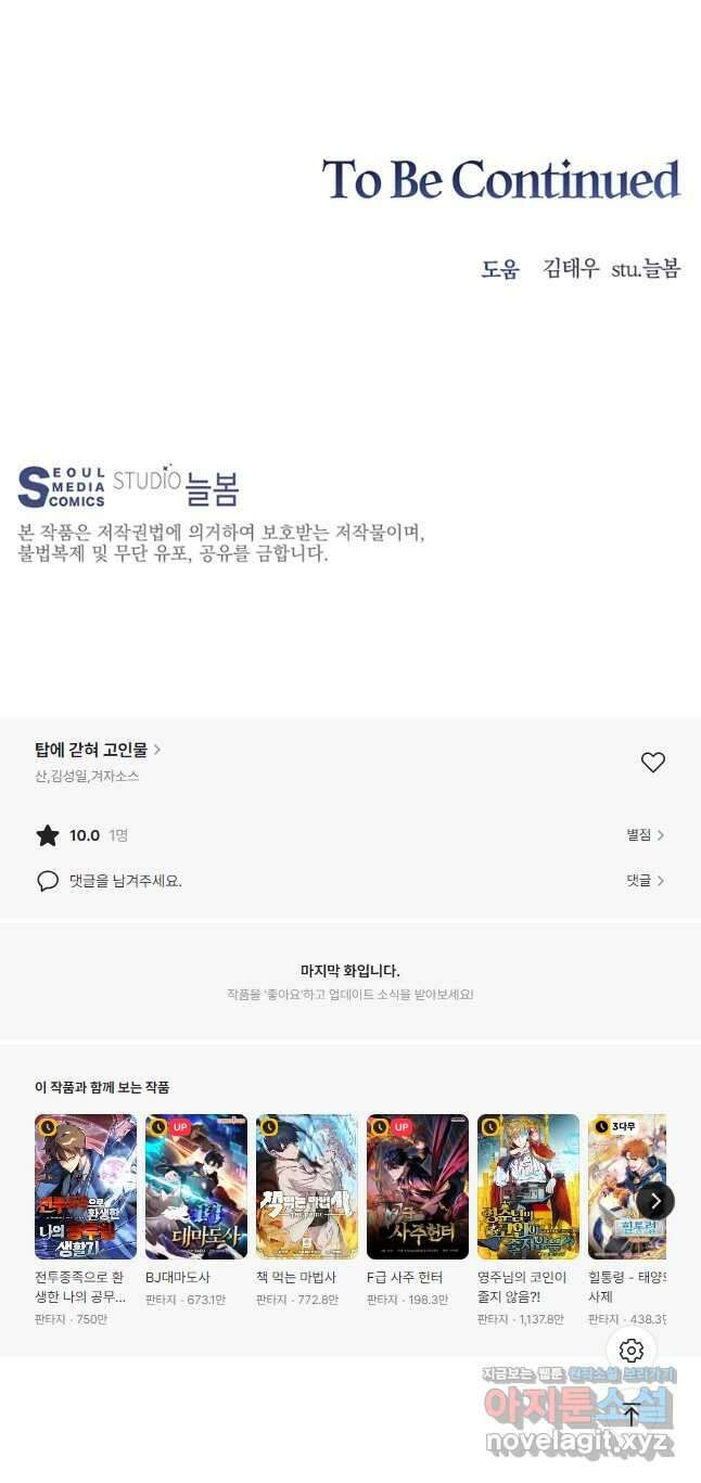 탑에 갇혀 고인물 53화 62