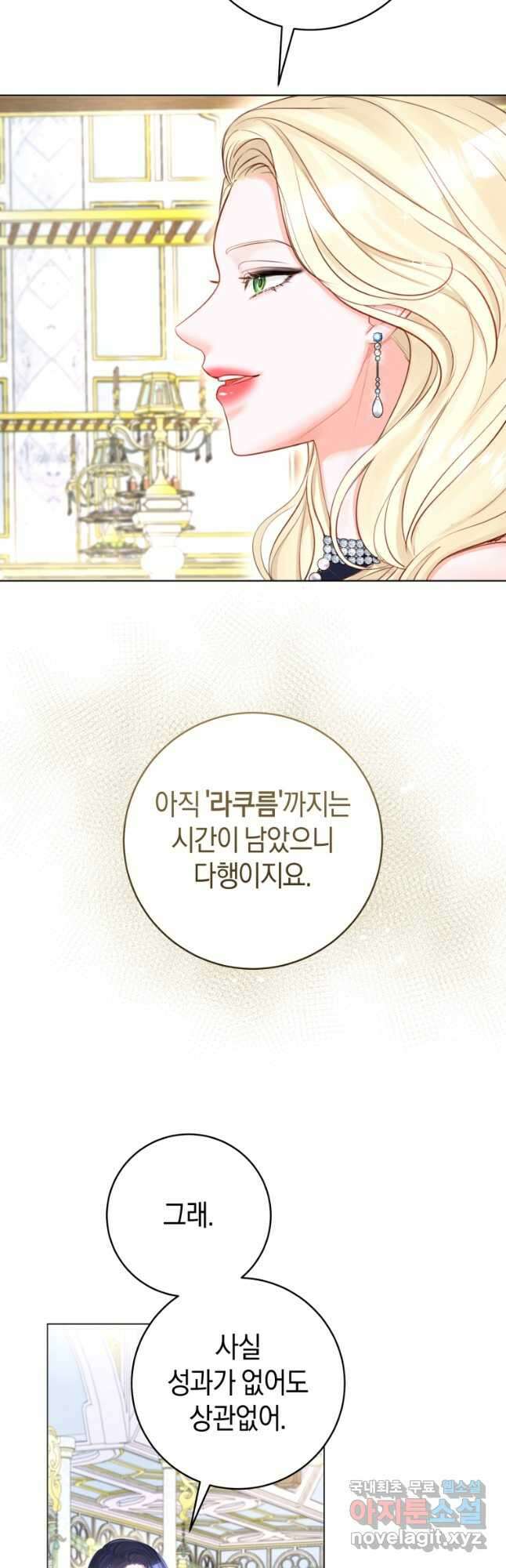 그 대공의 화려한 결혼은 사기 35화 4