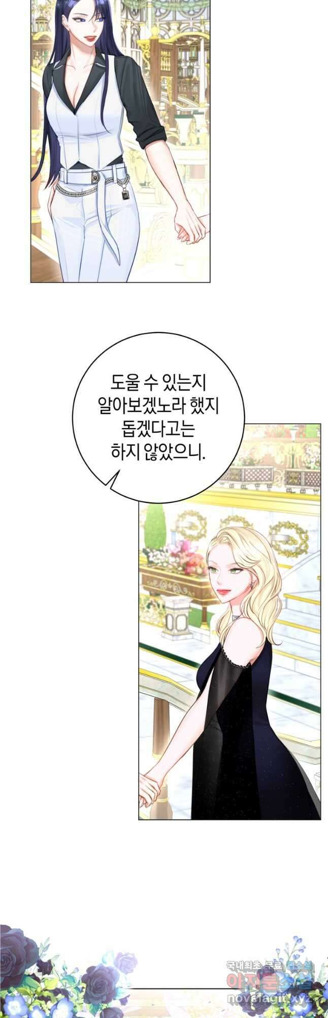 그 대공의 화려한 결혼은 사기 35화 5