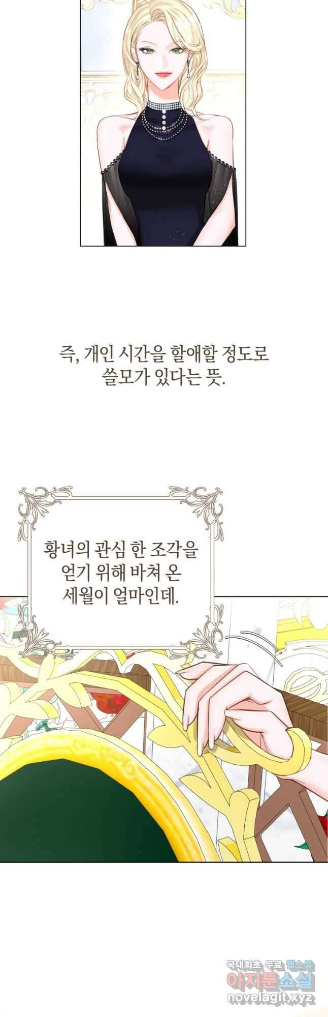 그 대공의 화려한 결혼은 사기 35화 7