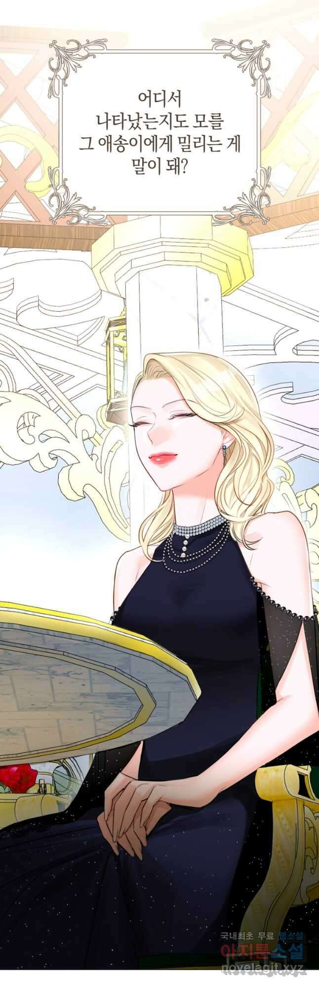 그 대공의 화려한 결혼은 사기 35화 8