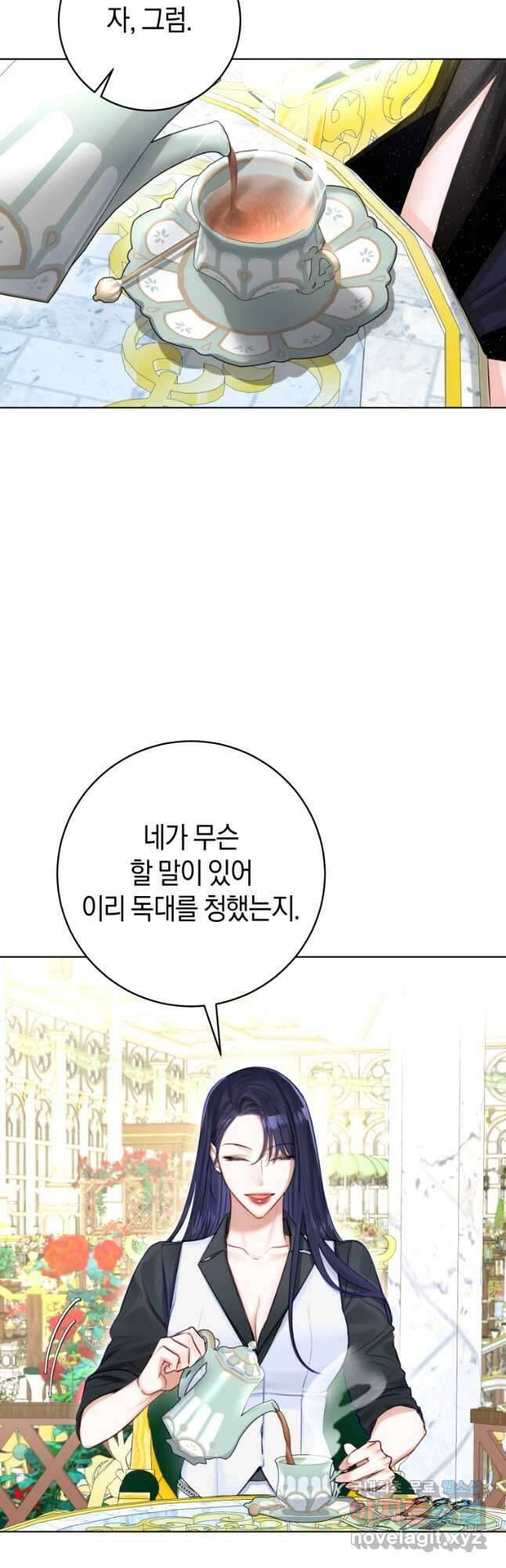그 대공의 화려한 결혼은 사기 35화 10