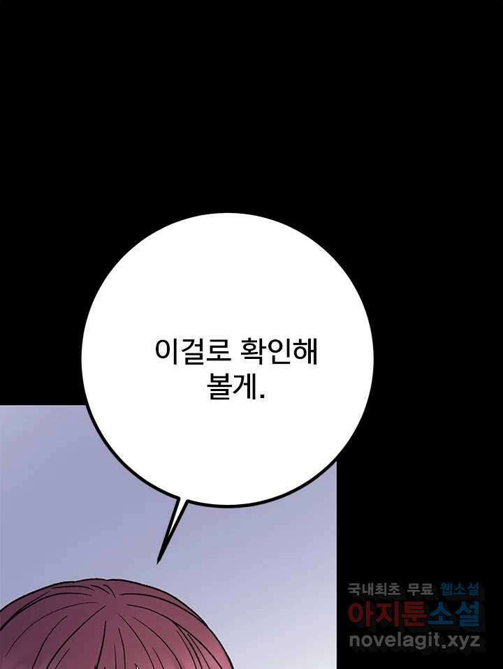 소녀신선 189화 노을이의 Vlog 마지막화 17