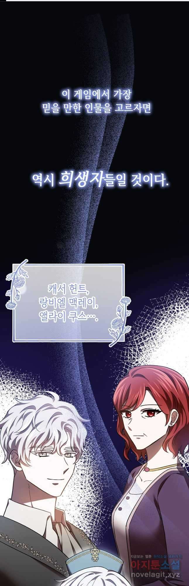 공포게임 조연인데요, 죽이지 마세요 26화 1