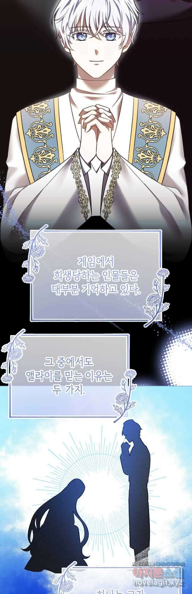 공포게임 조연인데요, 죽이지 마세요 26화 2