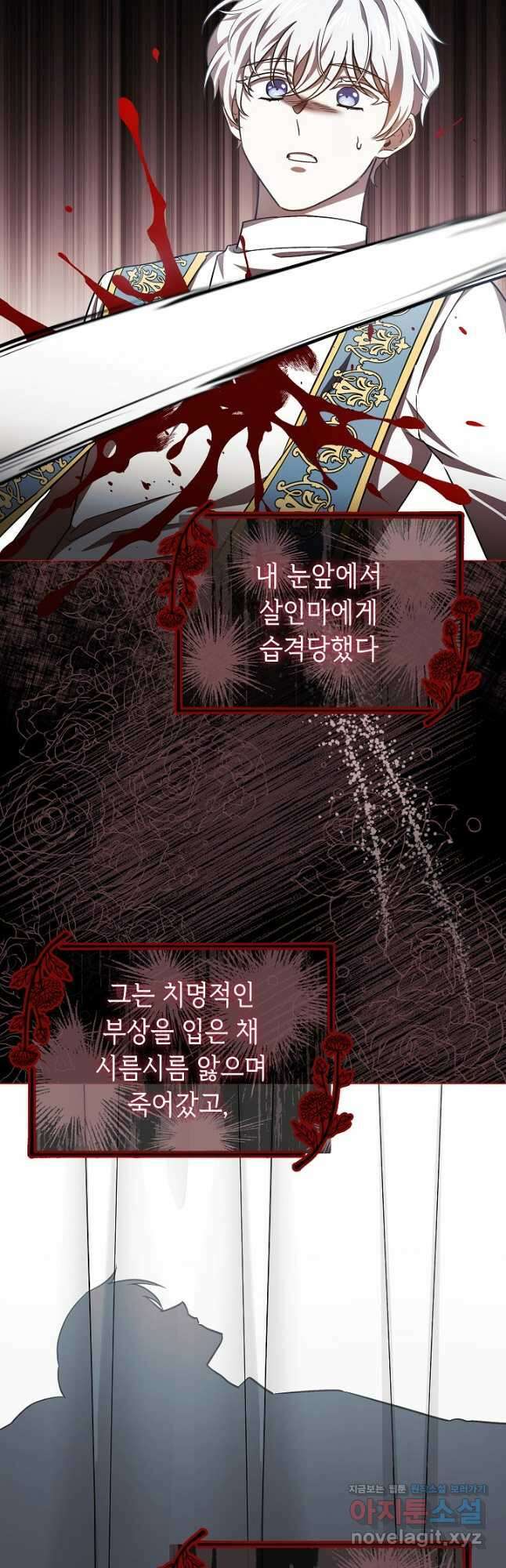 공포게임 조연인데요, 죽이지 마세요 26화 4