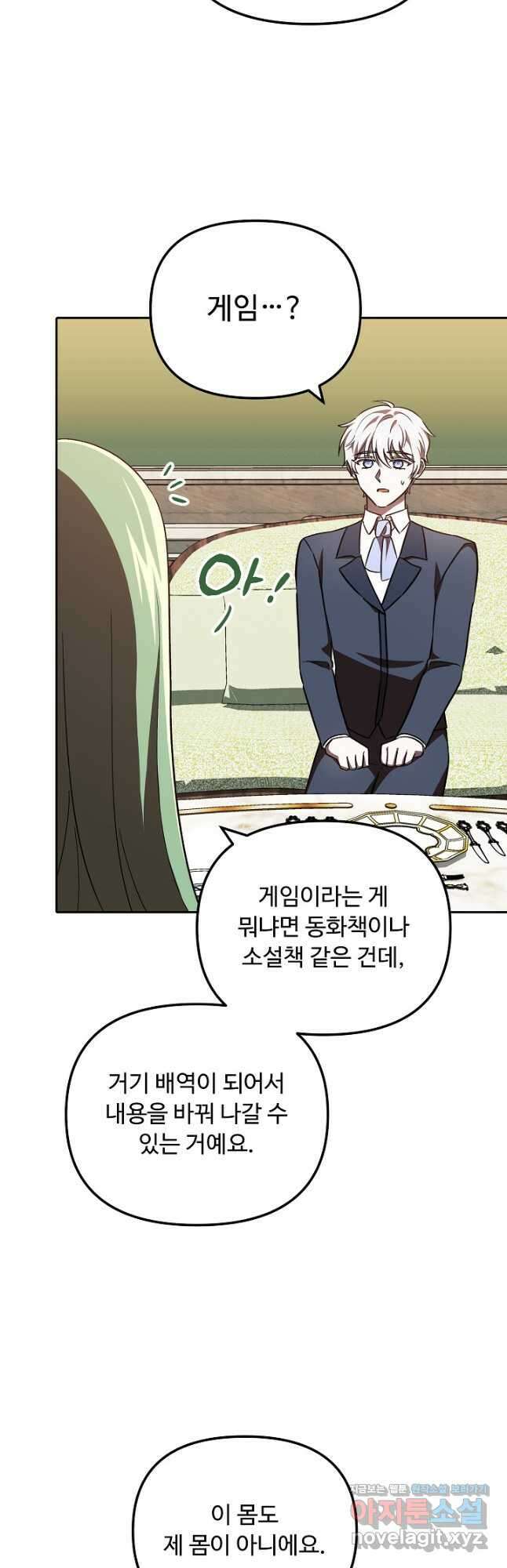 공포게임 조연인데요, 죽이지 마세요 26화 10