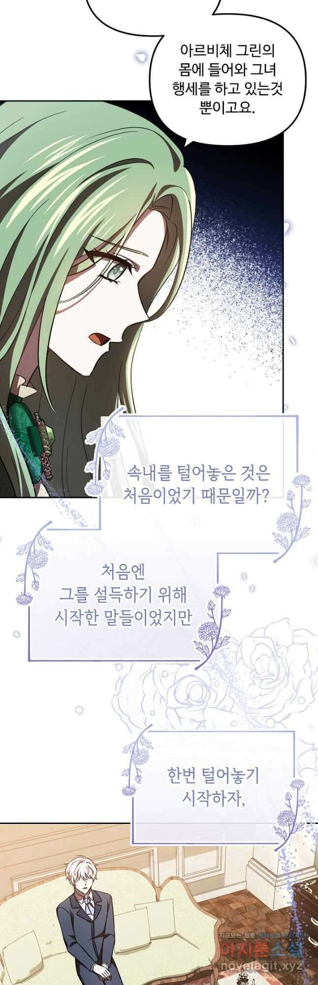 공포게임 조연인데요, 죽이지 마세요 26화 11