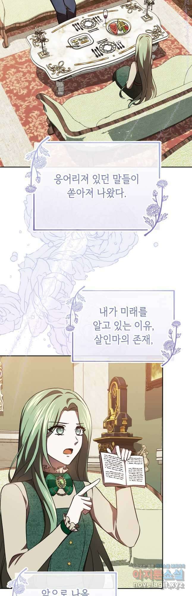 공포게임 조연인데요, 죽이지 마세요 26화 12
