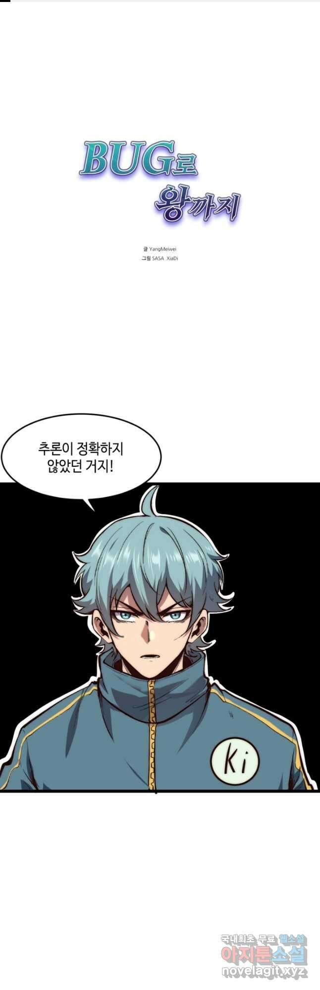 버그로 왕까지 103화 1