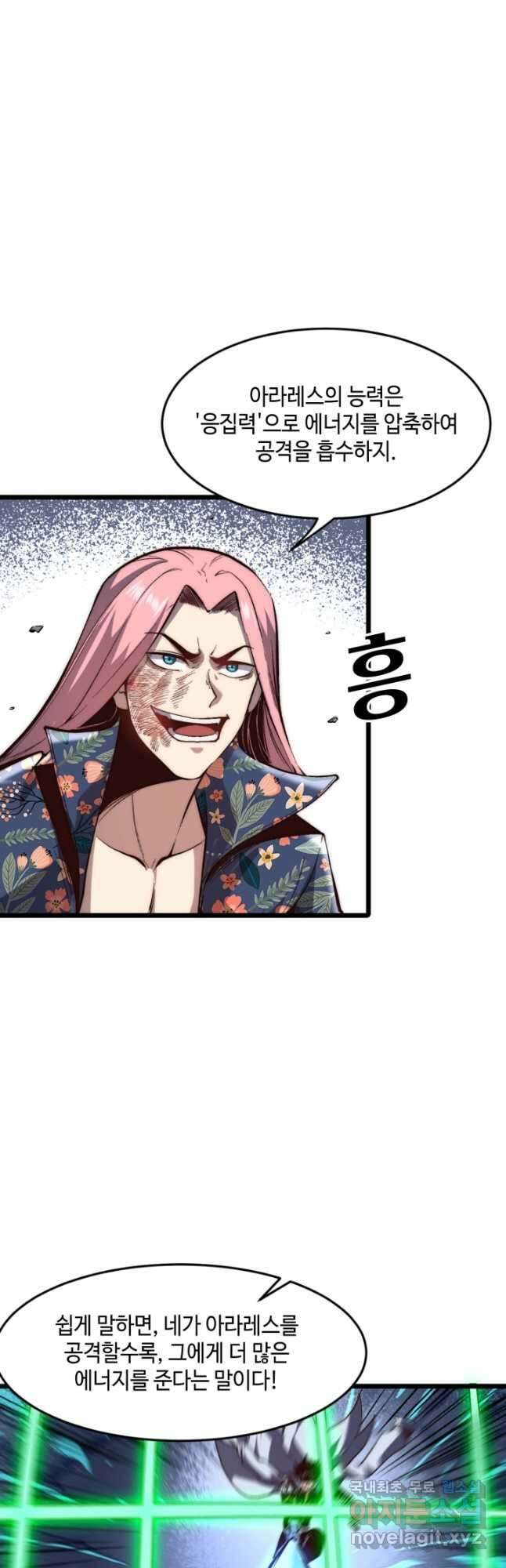 버그로 왕까지 103화 4