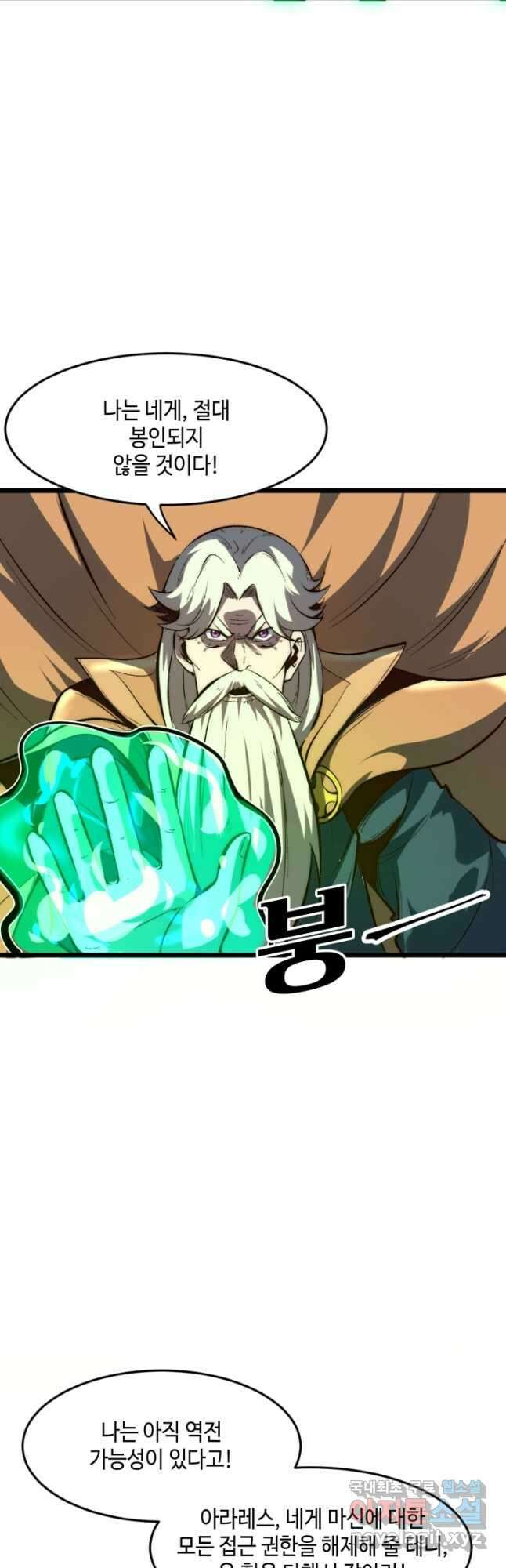 버그로 왕까지 103화 6