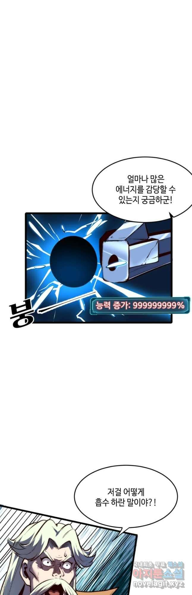 버그로 왕까지 103화 12