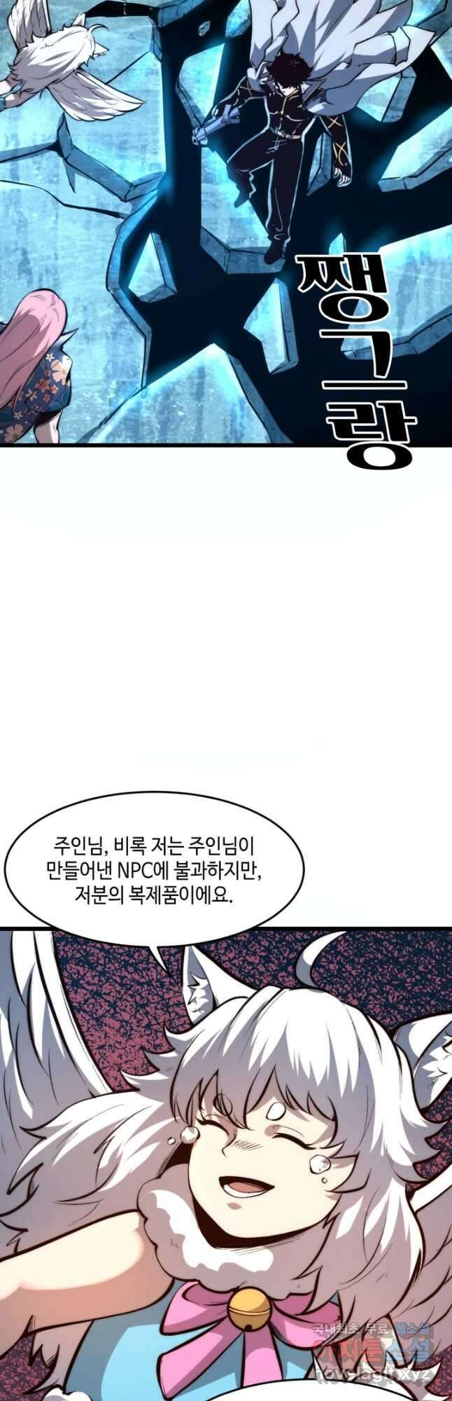 버그로 왕까지 103화 21