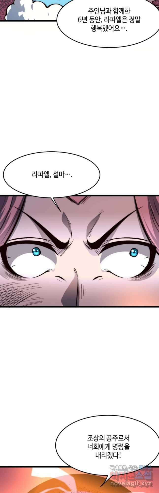 버그로 왕까지 103화 22