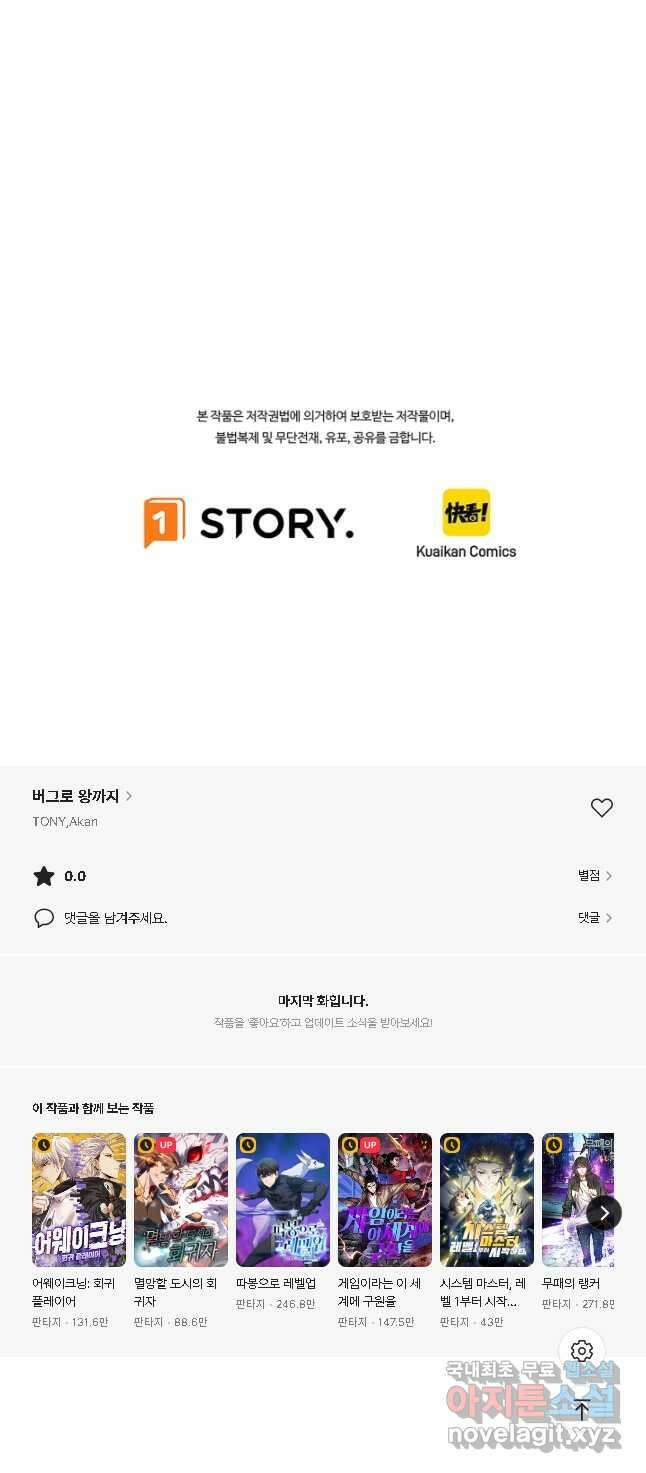 버그로 왕까지 103화 32