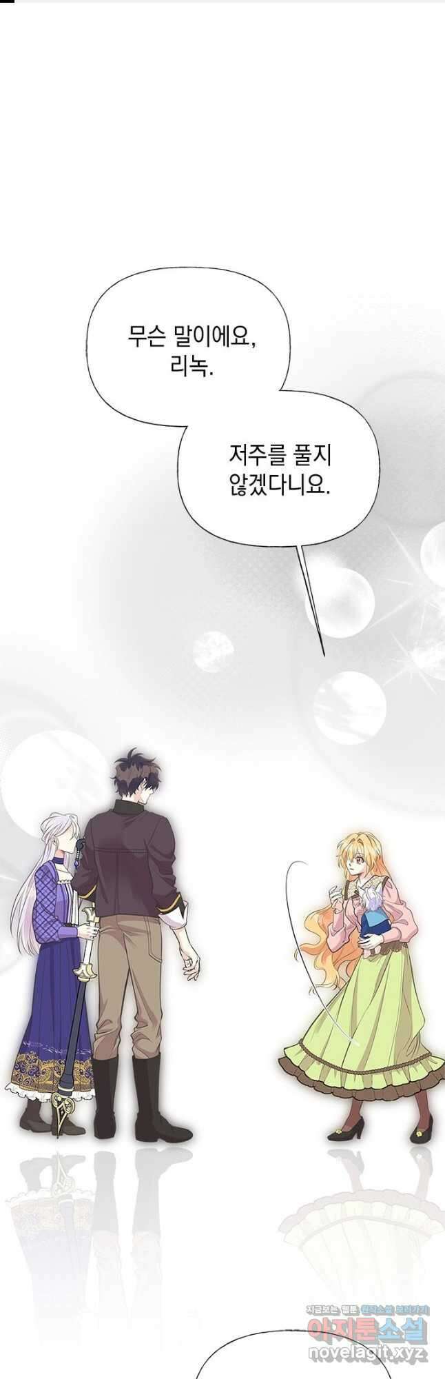 언니가 남자 주인공을 주워 왔다 78화 1