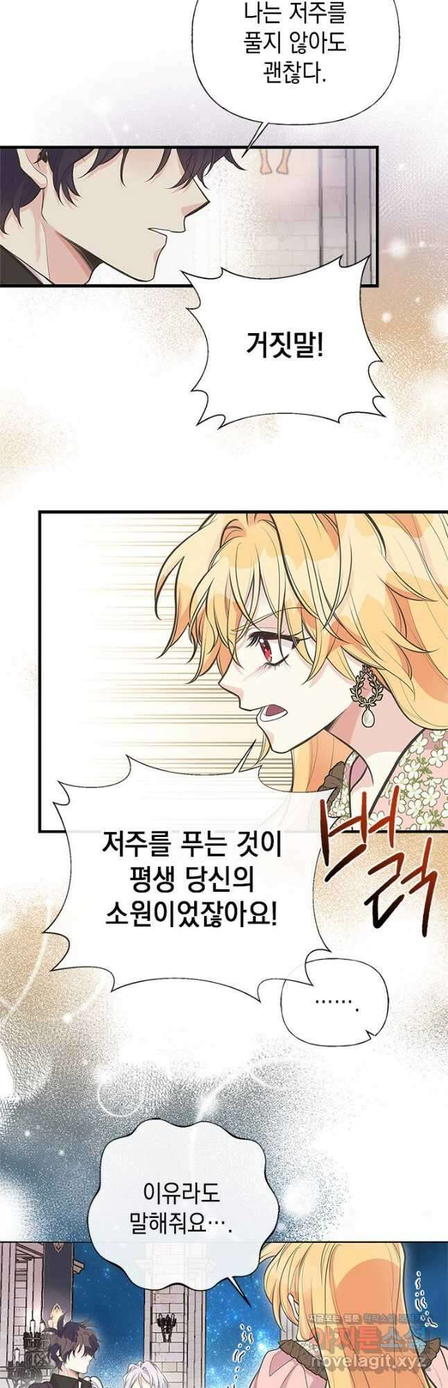언니가 남자 주인공을 주워 왔다 78화 2