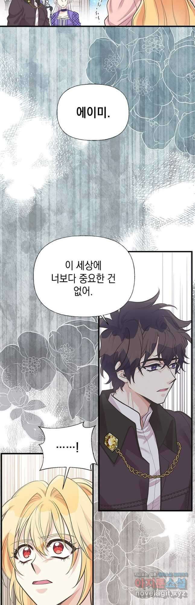 언니가 남자 주인공을 주워 왔다 78화 3
