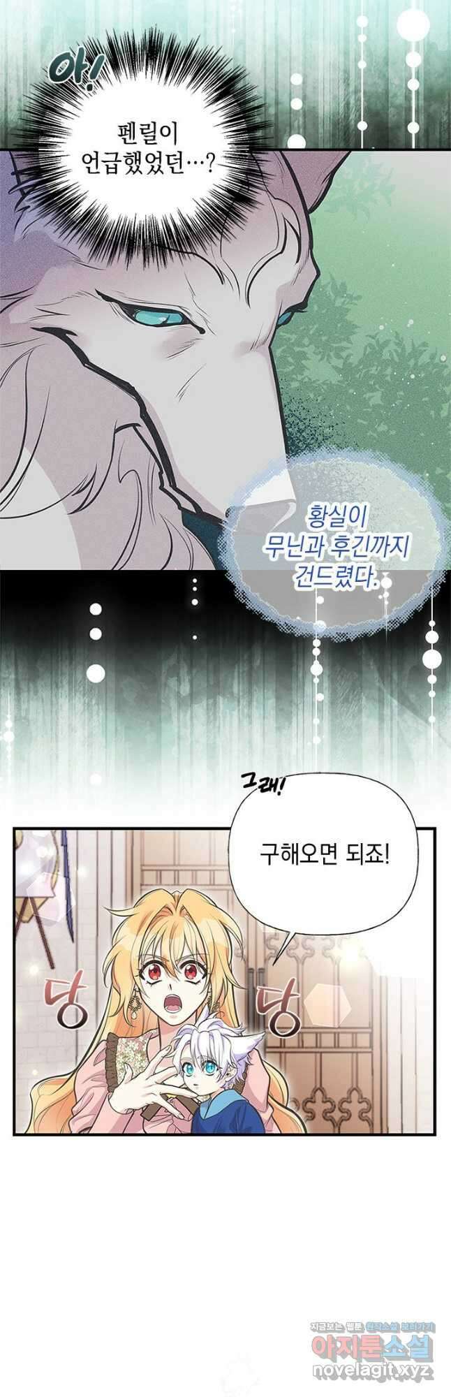 언니가 남자 주인공을 주워 왔다 78화 5