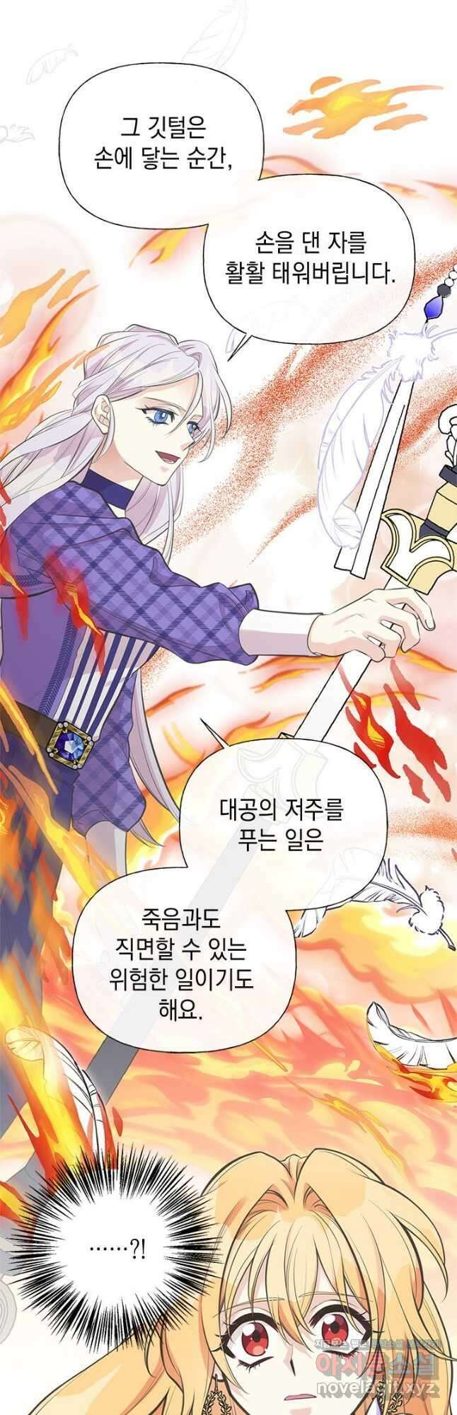 언니가 남자 주인공을 주워 왔다 78화 6