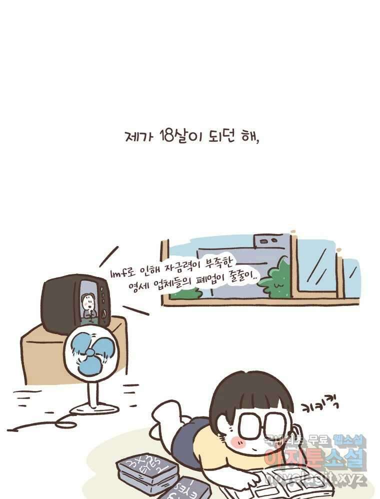 열무와 알타리 185화 아빠가 되었습니다. (09) 1