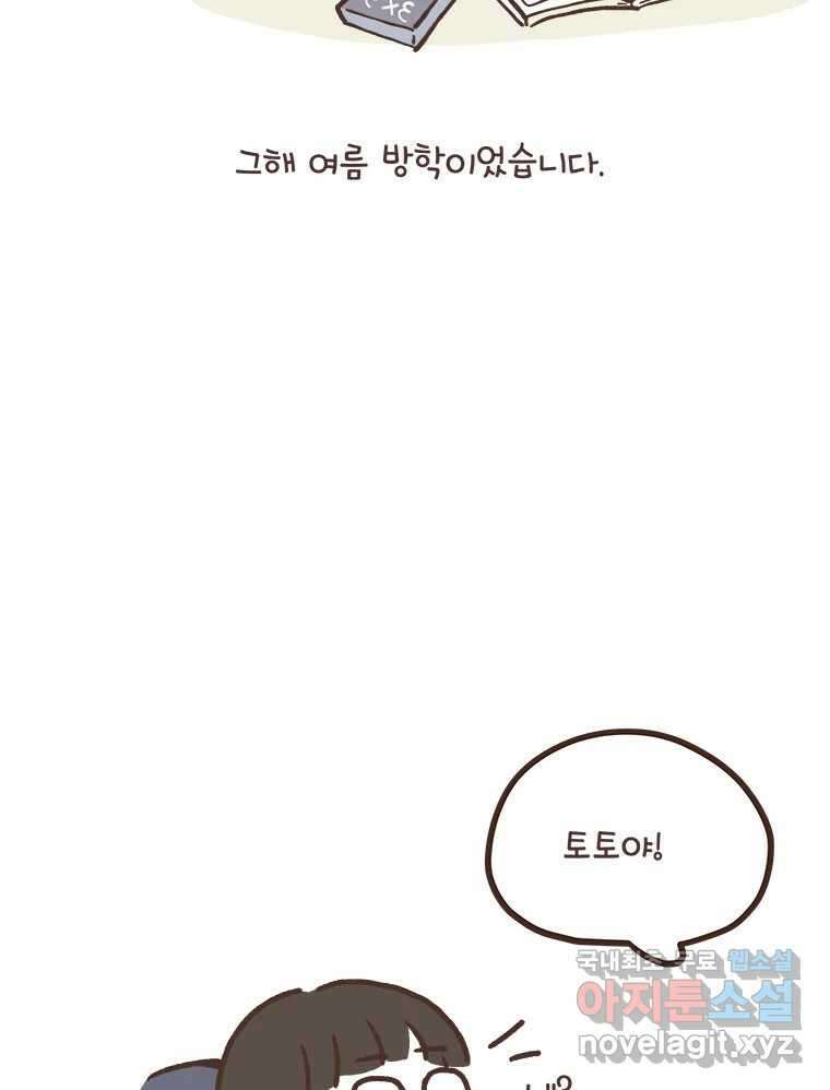 열무와 알타리 185화 아빠가 되었습니다. (09) 2