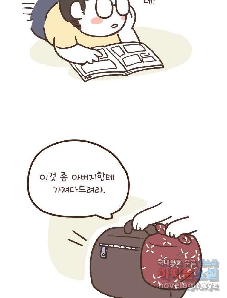 열무와 알타리 185화 아빠가 되었습니다. (09) 3