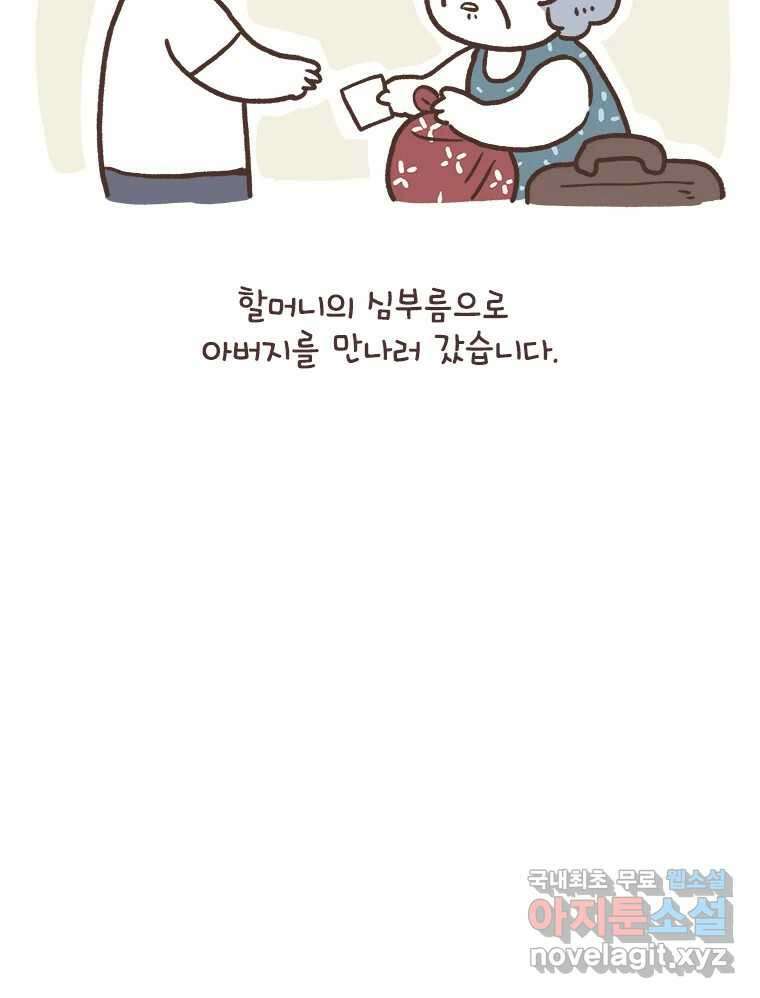 열무와 알타리 185화 아빠가 되었습니다. (09) 5