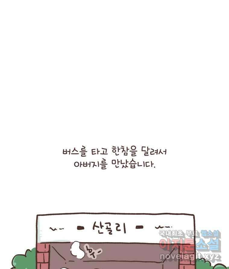 열무와 알타리 185화 아빠가 되었습니다. (09) 10