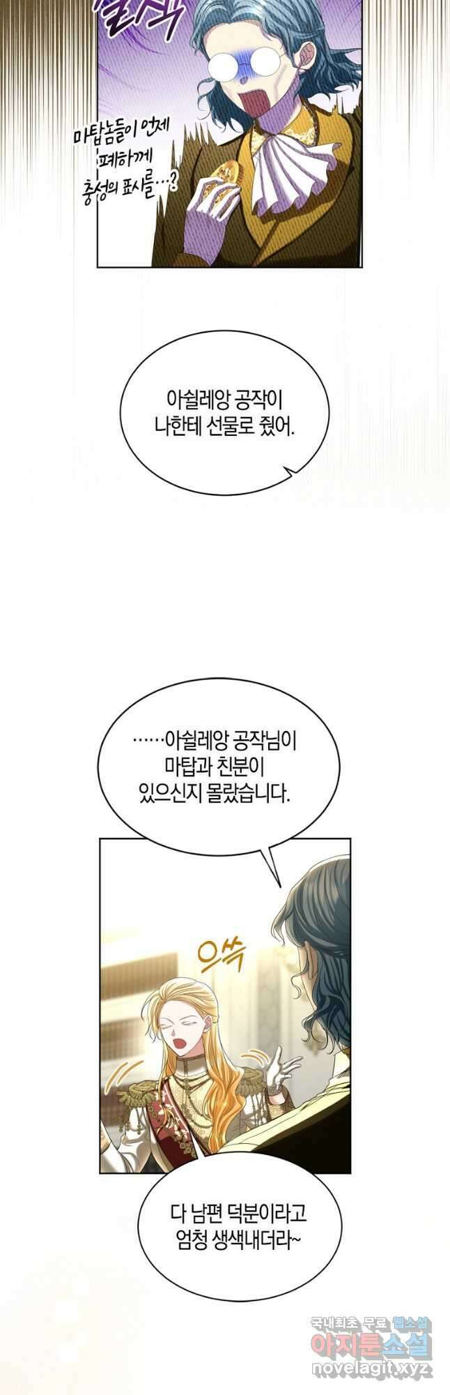 아쉴레앙 공작의 계약 결혼 80화 3
