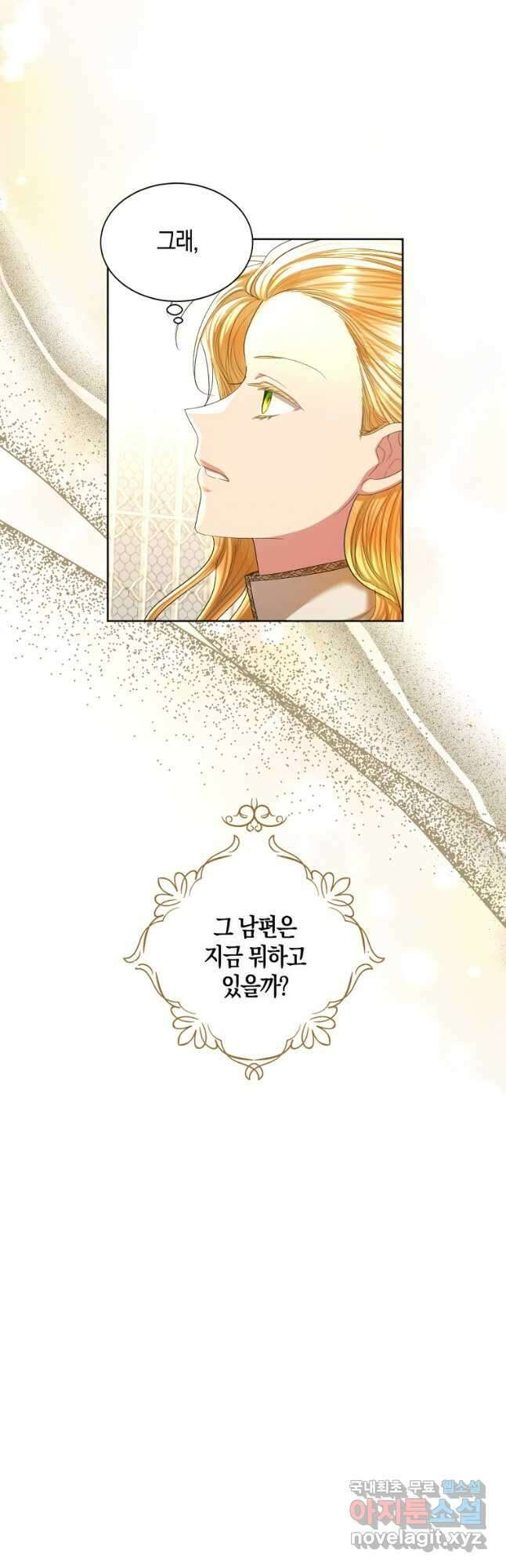 아쉴레앙 공작의 계약 결혼 80화 4