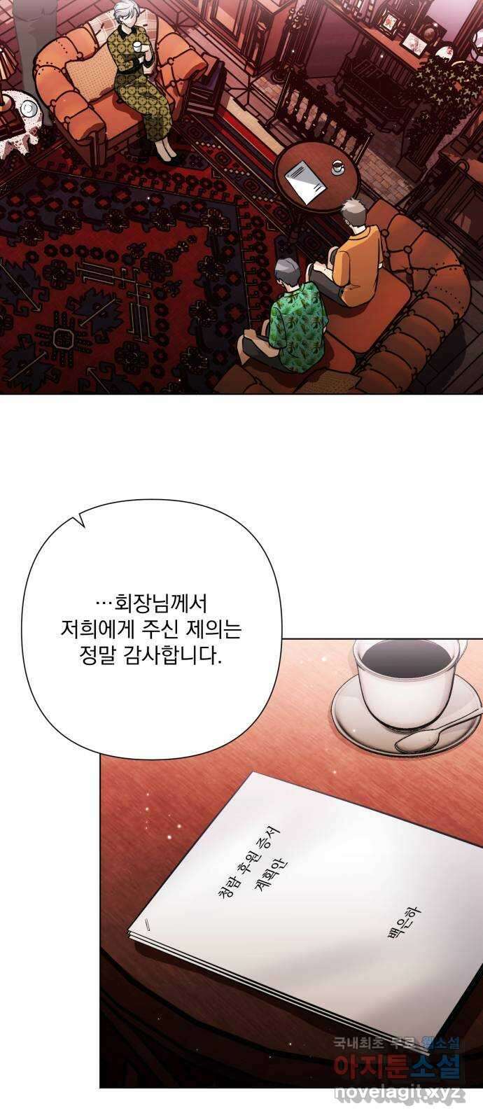 기억해줘(네이버) 42 신이 내린 마지막 과제 (8) 12