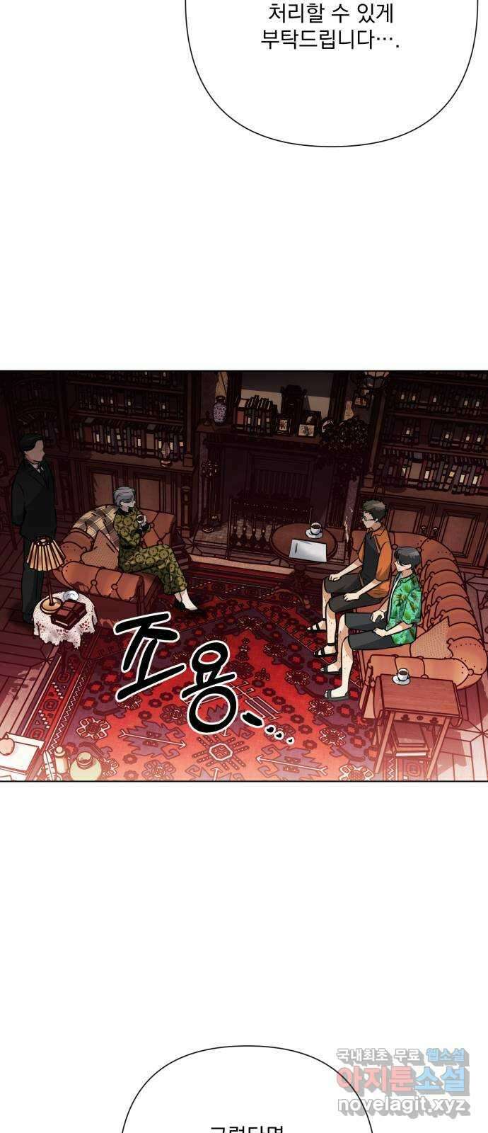 기억해줘(네이버) 42 신이 내린 마지막 과제 (8) 17