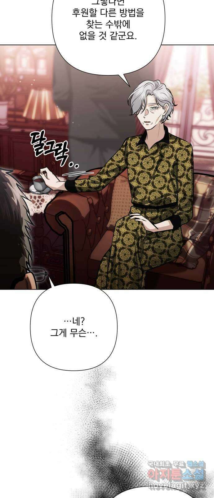 기억해줘(네이버) 42 신이 내린 마지막 과제 (8) 18