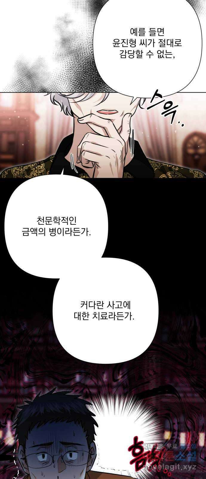 기억해줘(네이버) 42 신이 내린 마지막 과제 (8) 19