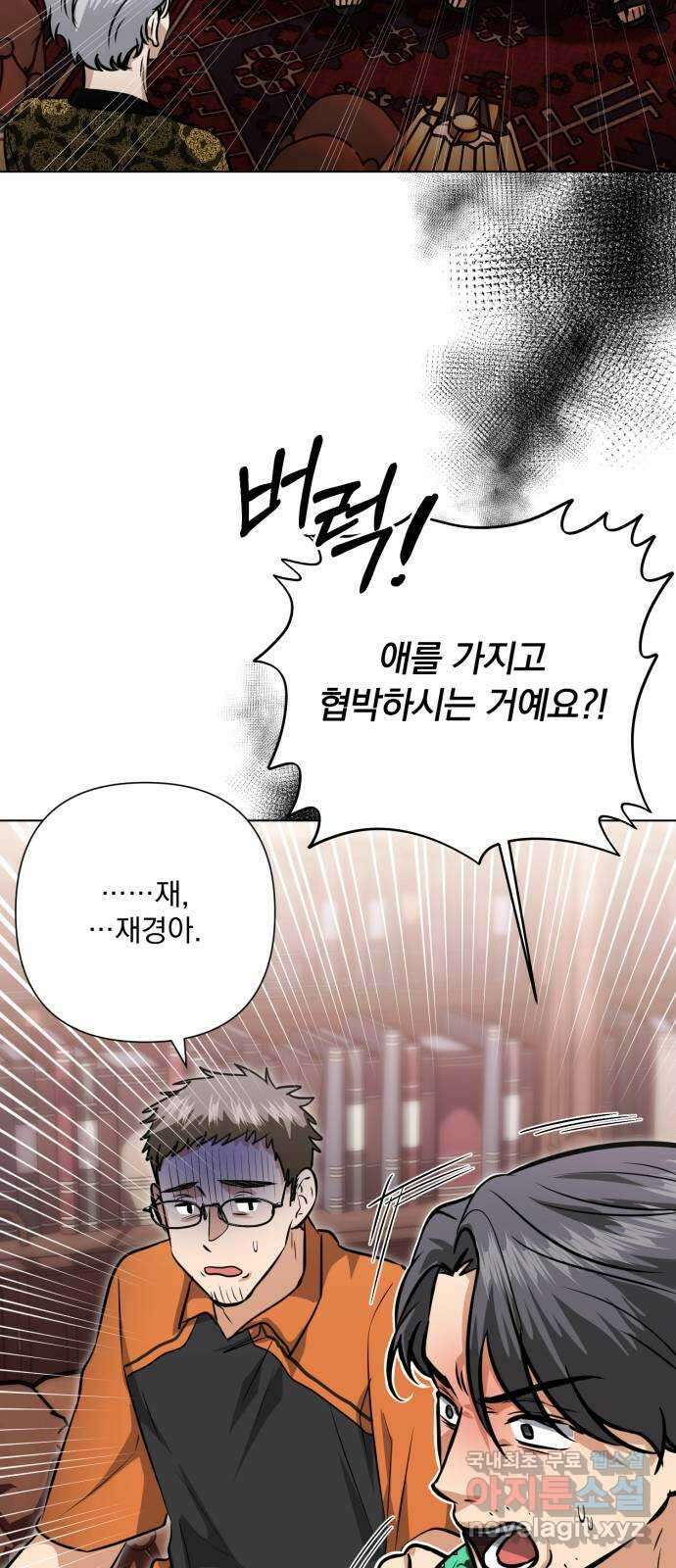 기억해줘(네이버) 42 신이 내린 마지막 과제 (8) 21