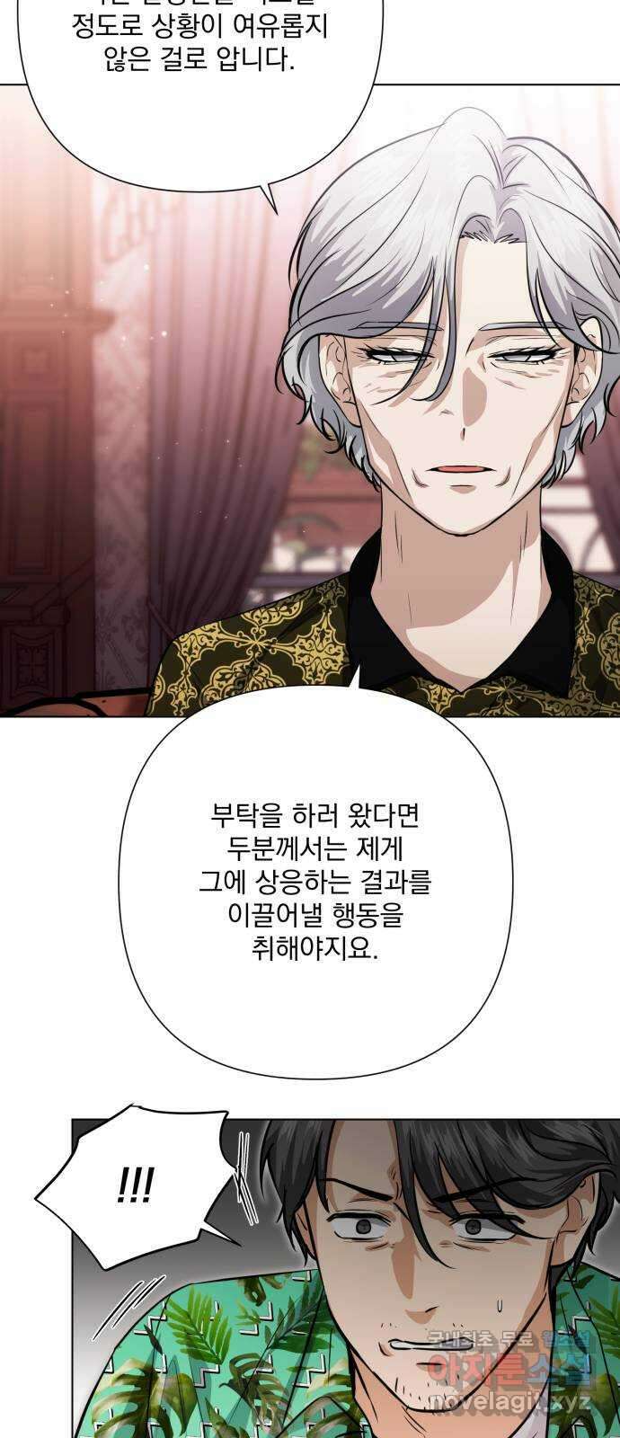 기억해줘(네이버) 42 신이 내린 마지막 과제 (8) 25