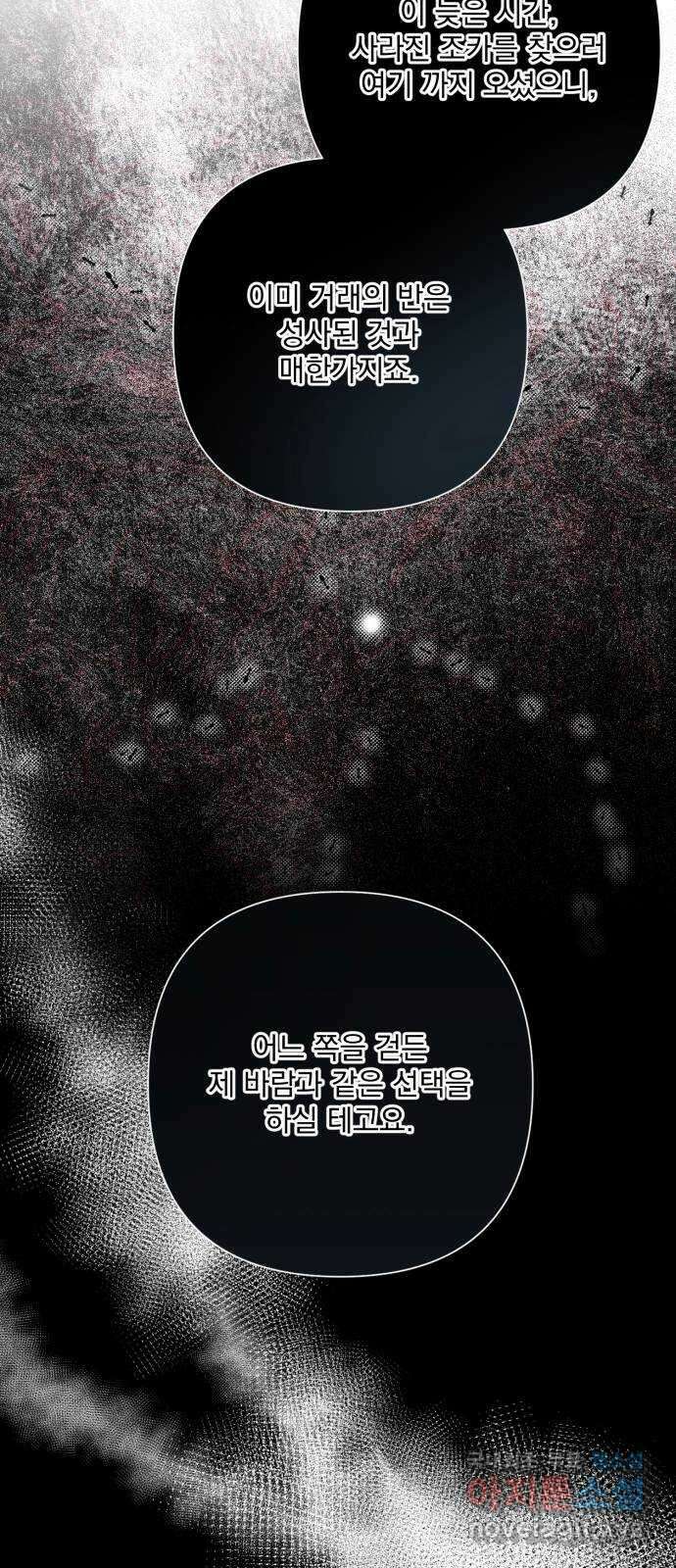 기억해줘(네이버) 42 신이 내린 마지막 과제 (8) 28