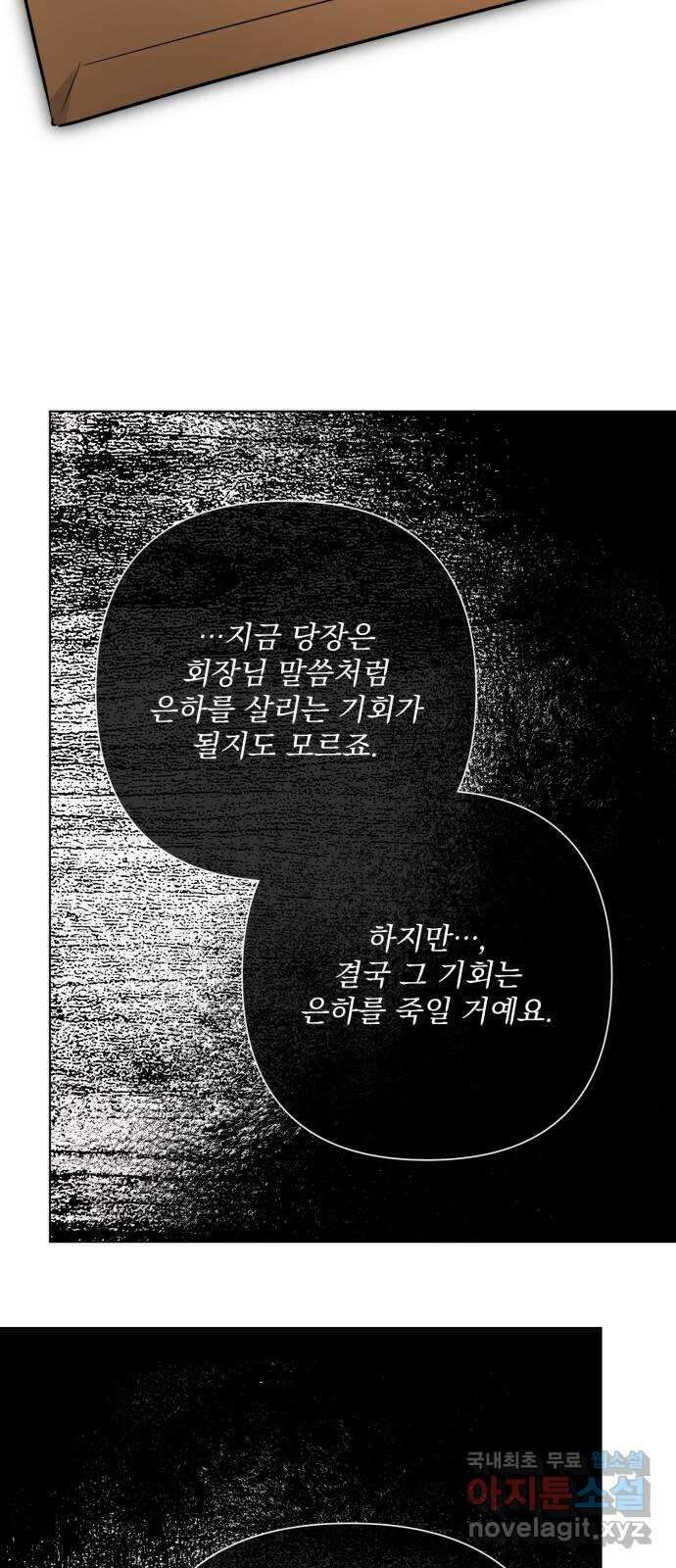 기억해줘(네이버) 42 신이 내린 마지막 과제 (8) 33
