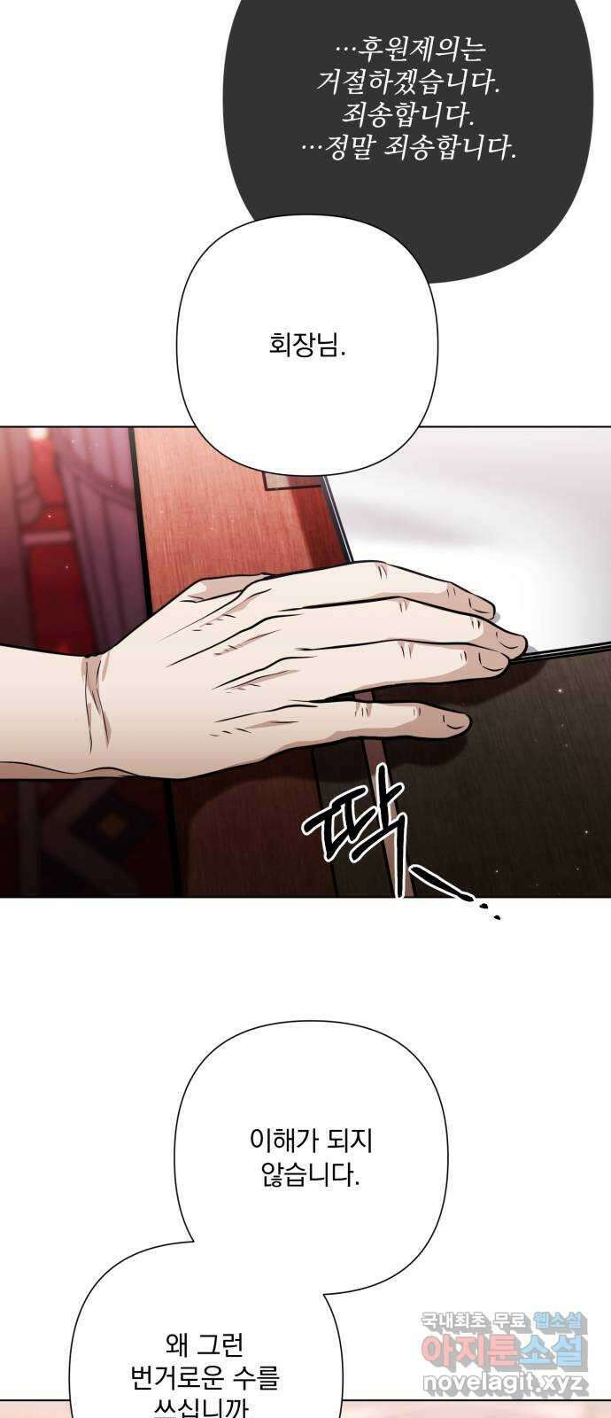 기억해줘(네이버) 42 신이 내린 마지막 과제 (8) 36