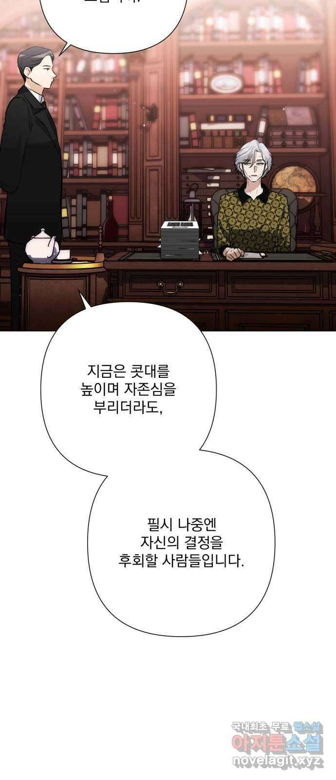 기억해줘(네이버) 42 신이 내린 마지막 과제 (8) 37