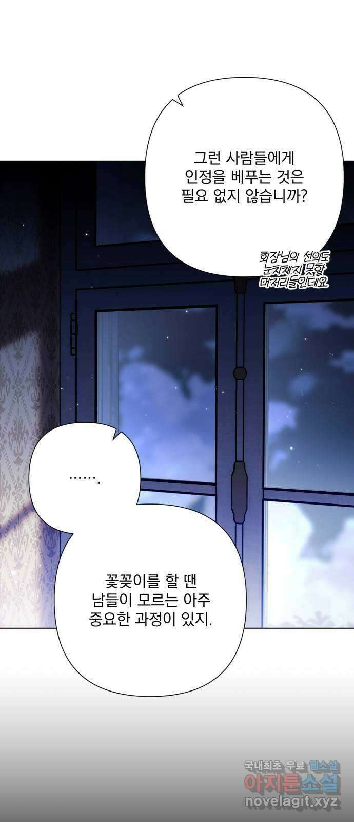 기억해줘(네이버) 42 신이 내린 마지막 과제 (8) 38