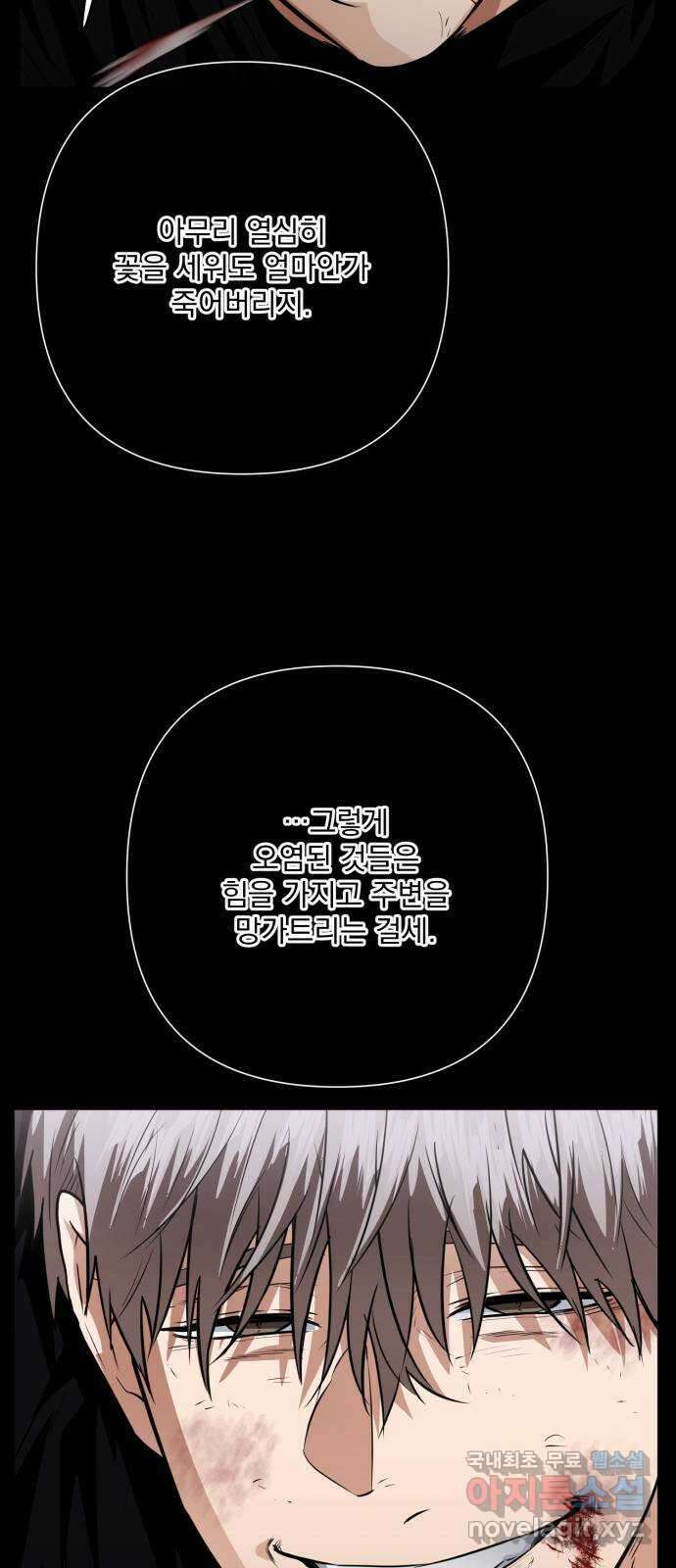 기억해줘(네이버) 42 신이 내린 마지막 과제 (8) 42
