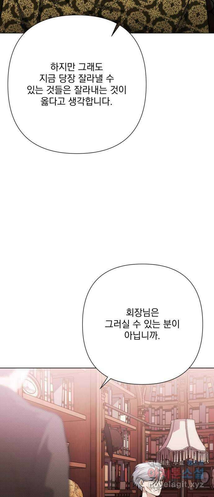 기억해줘(네이버) 42 신이 내린 마지막 과제 (8) 45